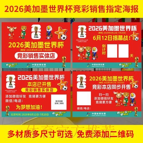 2026年世界杯投注全套攻略与高效下注技巧