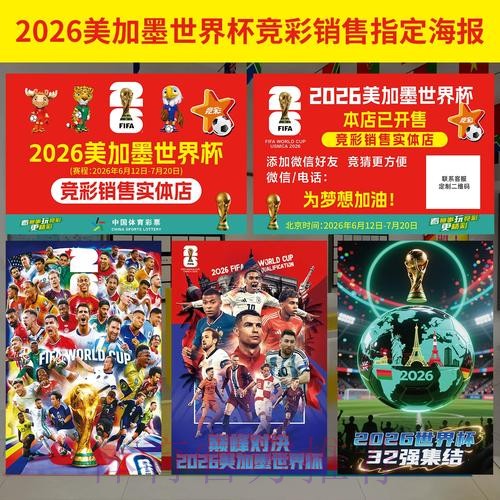 世界杯投注优选方案指南