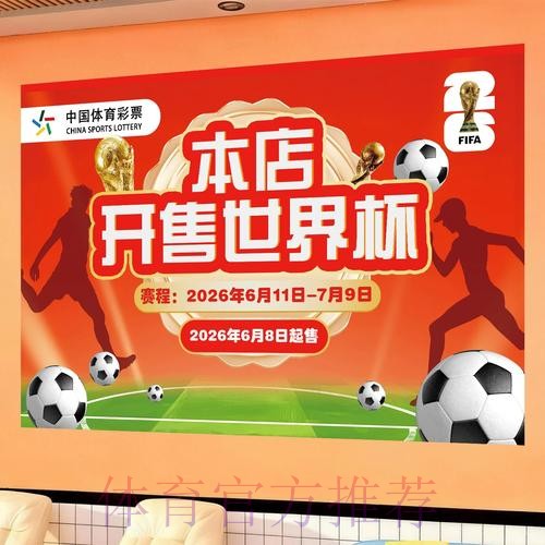 世界杯投注排行榜：全站推荐与深度解读