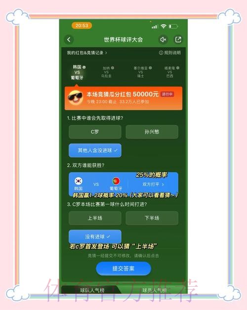 世界杯竞猜平台:策略与技巧全攻略 世界杯竞猜平台:策略与技巧全攻略